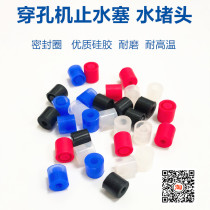 Perforating machine water plug piercing machine sealing ring water plug piercing machine sealing ring water stopper water plug 9*9