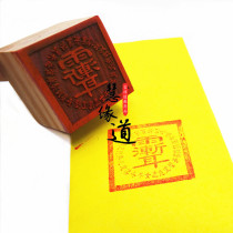 Taoist supplies Taoist supplies Peach wood rune board token Single-sided printing Peach Wood twenty-eight stars Purple micro-secret printing
