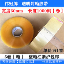 Automatic sealing machine with transparent tape 60*1000 sealing adhesive cloth packing tape multi-specification optional