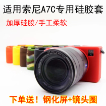 Suitable for Sony A7C camera protective cover A7C silicone sleeve A7C special soft silicone camera bag bag anti-drop