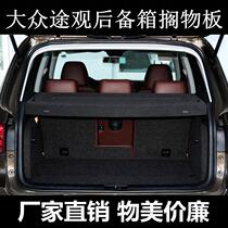 Applicable to the public Tiguan trunk partition shelf luggage trim shade rack