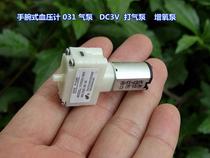 Wrist sphygmomanometer air pump 3V Mini small 031 micro air pump oxygenation pump micro pressure pump DC