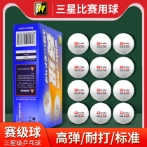 National standard three-star competition-level table tennis 40 ABS new material competition training table tennis boxed 12