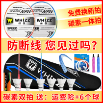 Anti-disconnection badminton racket Full carbon ultra-light single body double shot resistant and durable set adult badminton racket