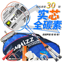 Solid core all-carbon badminton racket 2 double-racket attack and defense ultra-light nano carbon fiber racket to protect 30 pounds