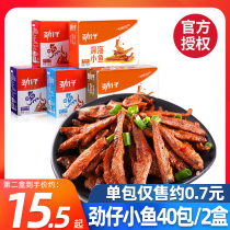 Jin Tsai small fish dried 40 packs of small fish spicy Hunan food spicy spicy fish snacks box wholesale