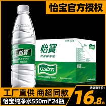 (New date)China Resources Yibao pure water 555ml*24 bottles of drinking water Mineral water large bottle FCL