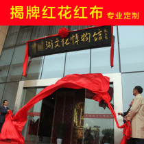Unveiling red cloth signboard opening flower ball set red silk cloth unveiling cloth plaque unveiling ceremony unveiling cloth props