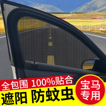 Suitable for BMW 5 series 3 series x1 special products 530 car curtains x3 sunscreen x5 anti-mosquito screens Car interior practical