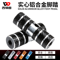 Bicycle rear wheel pedal mountain bike bearing pedal foot bar back seat pedal can stand