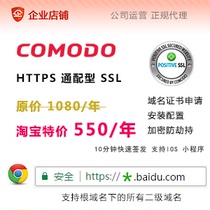 Comodo SSL certificate application wildcard domain name https certificate installation and configuration iOS applet