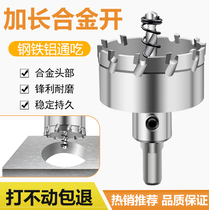 Metal stainless steel special extended alloy hole opener thick iron plate aluminum plate iron sheet punching and reaming drilling drill bit