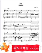 Zhou Shen version of Big Fish Begonia piano accompaniment score music with lyrics HD version