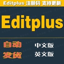 EditPlus 5 4 Software Registration Code Chinese Version English Multifunctional Text Editor