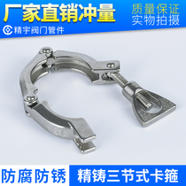 Sanitary ISO304 stainless steel three-section clamp quick-fitting joint flange ferrule buckle strong pipe clamp hoop
