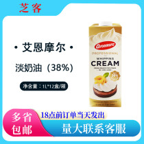 Ain Mole Light Milk Oil 1L* 12 Boxes Whole Box Animal Lean Cream Milk Fat 38% Cake Framed Egg Tart Baking