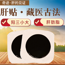 Tibetan medicine liver patch size liver three Yang external use to catch yellow grass Sanqing medicine patch bile ammonia enzyme liver function fat clear fat paste paste