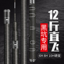 Black Pit Fishing Rod Ultra Light Super Light Black Stick Big Things 8h10h Violent Flying Kowtow Fishing Rod 19 Tune Giant Robe Rod