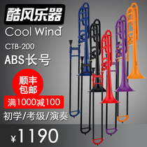 COOLWIND cool wind CTB200ABS brass instrument B flat tone change trombone beginner test performance