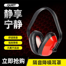 Sound insulation earmuffs sleeping special anti-noise earplugs snoring anti-noise artifacts non-raised ears noise reduction industrial earmuffs