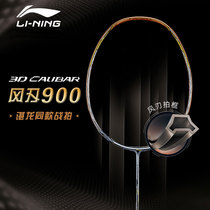 Li Ning wind blade 900B C badminton racket Chen long men and women all carbon ultra light attack 800 600i