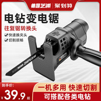 Zhipu electric drill variable chainsaw reciprocating saw conversion head small handheld household multifunctional electric woodwork saw saber saw