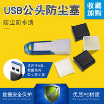 Suitable for Huawei vivo Android OPPO Apple data cable protective cover USB male head cover digital charging cable interface dust plug usb male head dust cap U disk accessories protective cover dust cover