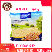 Silodi cheese cheese grilled cheese bag 2KG commercial shop baking raw material cheese crushed pizza