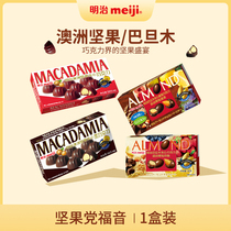 (6 pieces of 99 yuan) Meiji meiji nut sandwich chocolate macadamia nut almond sandwich chocolate