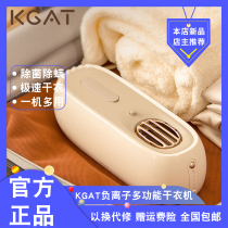 Xiaomi has a product KGAT negative ion sterilization multifunctional home quick-drying dormitory travel shoe dryer portable clothes dryer