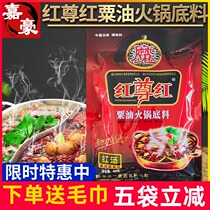 Red red millet oil fire pot bottom material Qizi Xianghong soup spicy hot pot spicy chicken hot pot seasoning commercial