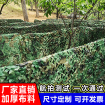 Anti-aerial camouflage net Outdoor defense star camouflage net Anti-counterfeiting net Cover shading shading sunscreen outdoor indoor cloth