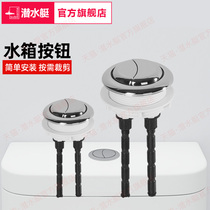 Submarine toilet button double press universal water tank accessories Flush toilet pusher Round water tank cover switch