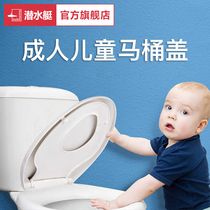 Submarine toilet cover accessories household large v-shaped u-shaped universal toilet cover thickened children toilet board dual-purpose