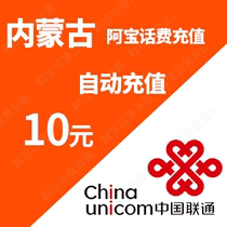 Inner Mongolia Unicom 10 yuan Call Charge Batch Payment Mobile Phone Charge Charge 1 5 20 30 Call Charge