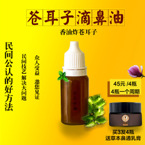 Xanthium nose oil dry nose itchy nosebleeds nose drops essential oil adult children nose unventilated nose nose backflow