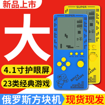 (new in July)Tetris game machine 4 1-inch large screen nostalgic old-fashioned retro handheld childrens mini small portable handheld game machine shaking sound cheap gift for students of the same style