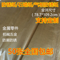 Anti-rust new hardware accessories oil paper industrial oil paper package bearing oil paper hydraulic oil paper wax paper anti-rust paper
