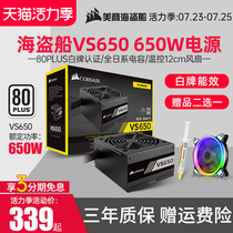 (Rapid delivery)Corsair VS650 Rated 650W Corsair power host computer desktop silent non-modular iG