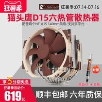 (SF Direct)Owl NH-D15 D15 black D15S twin tower air cooled 6 heat pipe CPU cooler 1150 I9 LGA1200 silent amd wind