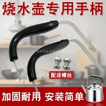 Stainless Steel Boiling Kettle Handle Handle Universal Teapot Handle Rubber Wood Heat Resistant Handle Sub Electric Kettle Accessories