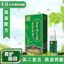 Buy 2 hair 5 Tujia Biyankang special rhinitis spray allergic nose not ventilated nasal congestion nasal itchy runny nose