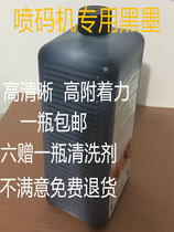 Magnesium created inkjet printer special ink black ink Tioto Laipenge inkjet printer 1L quick drying ink