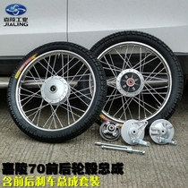 Retro modified wheel Jialing 70 steel rim JH70 vintage steel rim original car wire steel rim with brake accessories