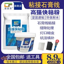 Quick stick household powder gypsum binder glue powder gypsum plaster glue special line