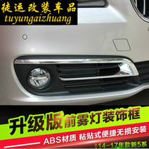 14-17 BMW new 5 series front fog light frame 520li525li528Li modified front bumper rear bumper decorative bright strip