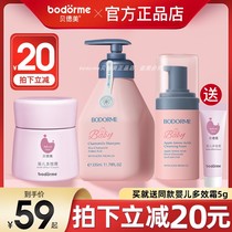 Bedme children shampoo baby face cream male and female baby wash-face milk bath skincare suit flagship store