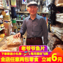 (Net red recommended) super South South Gate grandpa fish fillets hand-torn fish fillets 200 grams of dried fish