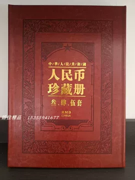 人民币第三收藏册-人民币第三收藏册促销价格、人民币第三收藏册品牌- 淘宝