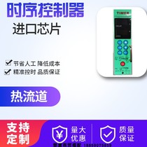 Hot Runner Timing Controller Time Delay Mold Sequence Eight Box Body Air Valve Integrated Timing Cards